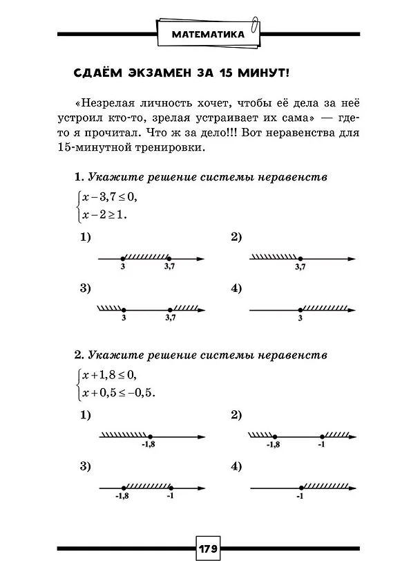 Книга ОГЭ. Математика. Раздел "Алгебра". Подготовка за 15 минут в день (Пётр Земсков) — 12