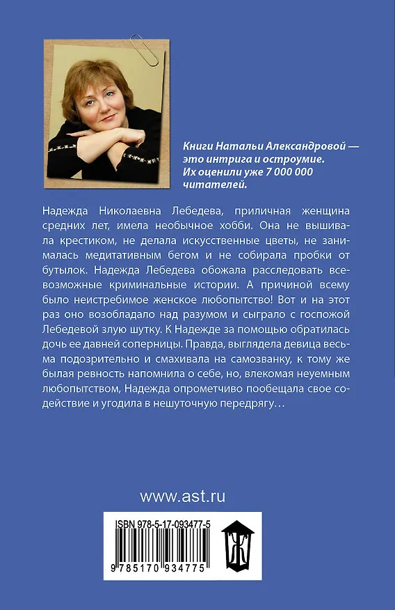 Книга Птица в пролете (ранее "Змеиный поцелуй") (Наталья Александрова) — 2