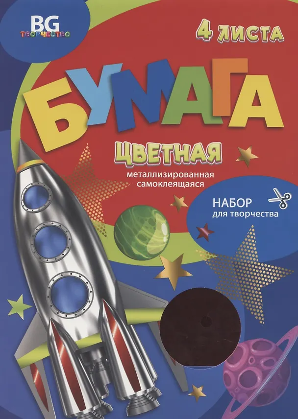 Бумага цветная 04цв 04л А4 "Мечты о космосе" самокл., металлиз., карт.папка 256011 — 4