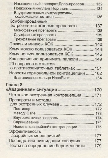 Книга Путеводитель по контрацепции () — 5