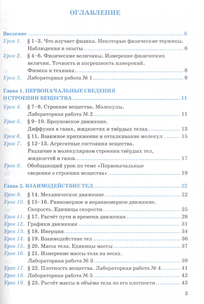 Рабочая тетрадь по физике. 7 класс. К учебнику А.В. Перышкина 