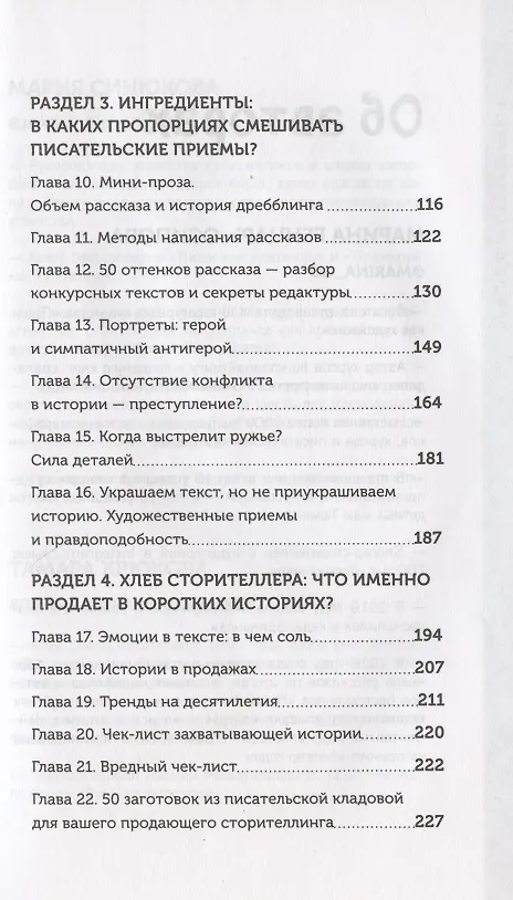 Книга Продающий сторителлинг (Марина Генцарь-Осипова) — 3