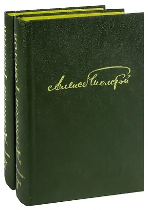 Книга Алексей Толстой. Избранное в 2 томах (комплект) (Алексей Толстой)