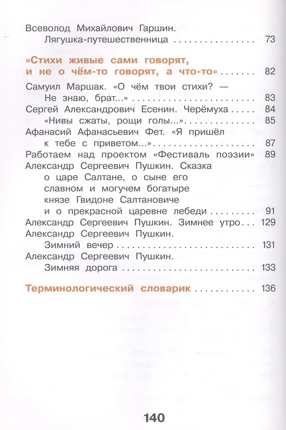 Книга Литературное чтение. 3 класс. Учебник в трех частях. Часть 1 () — 3