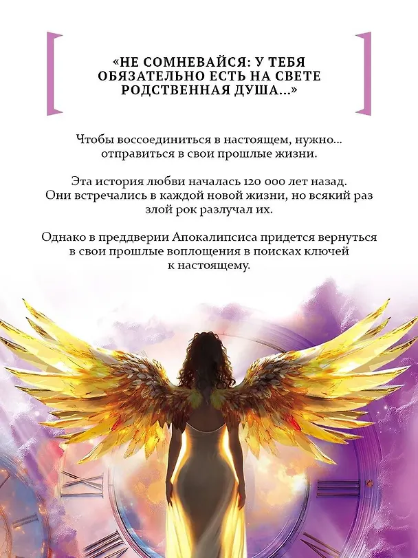 Книга Вальс душ (Бернар Вербер) — 8