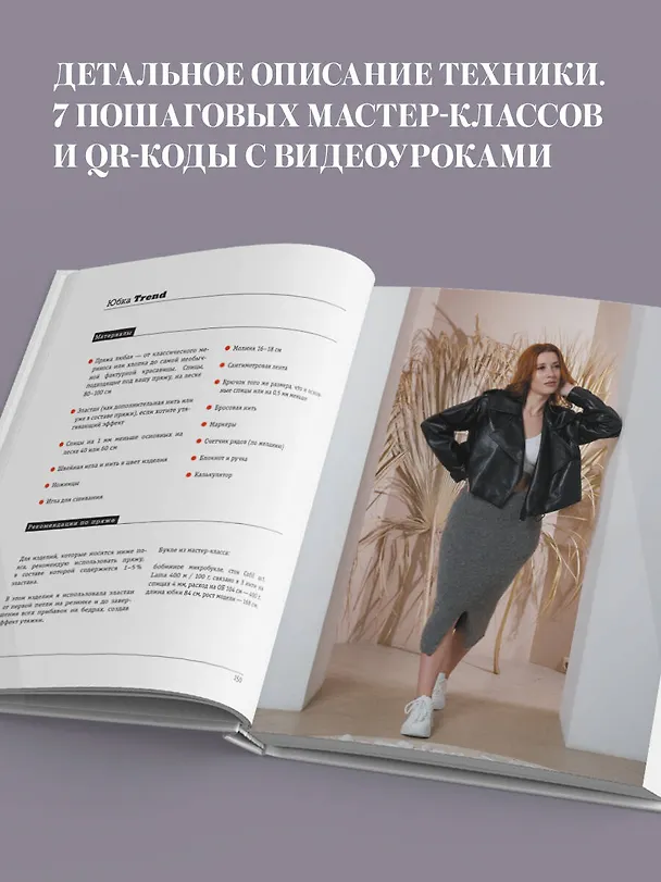 Книга ВЯЗАНИЕ НИЖЕ ПОЯСА. Практическое руководство по бесшовному вязанию поясных изделий на спицах (Елена Вдовина) — 7
