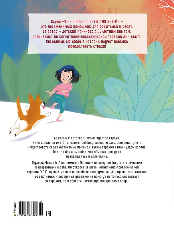 Книга Я больше не боюсь собак (Анн Кастё) — 2
