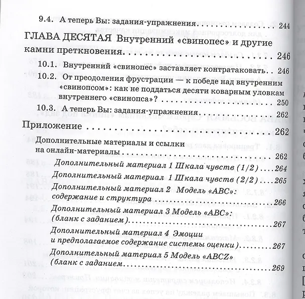 Книга Находчивость против упрямства. Самоэффективность в решении проблем (Гарлих Штавеманн) — 5