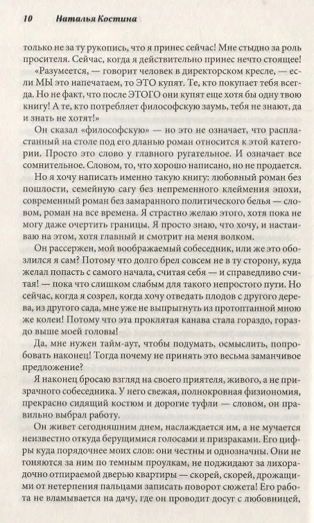 Книга Последняя Золушка (Наталья Костина) — 5