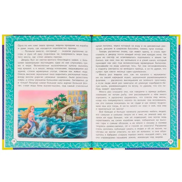 Книга Русалочка (Ганс Христиан Андерсен) — 3