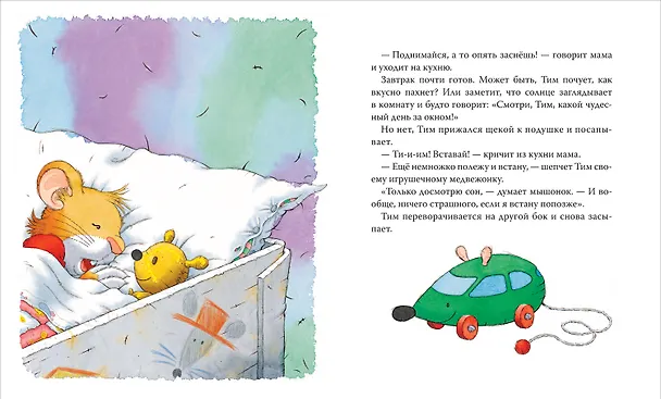 Книга Мышонок Тим долго собирается (Анна Казалис) — 2