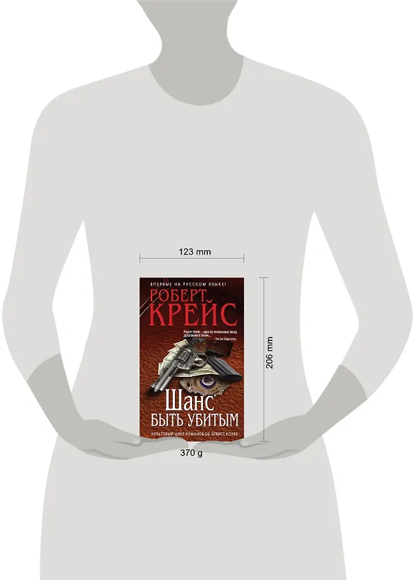 Книга Шанс быть убитым (Роберт Крейс) — 4