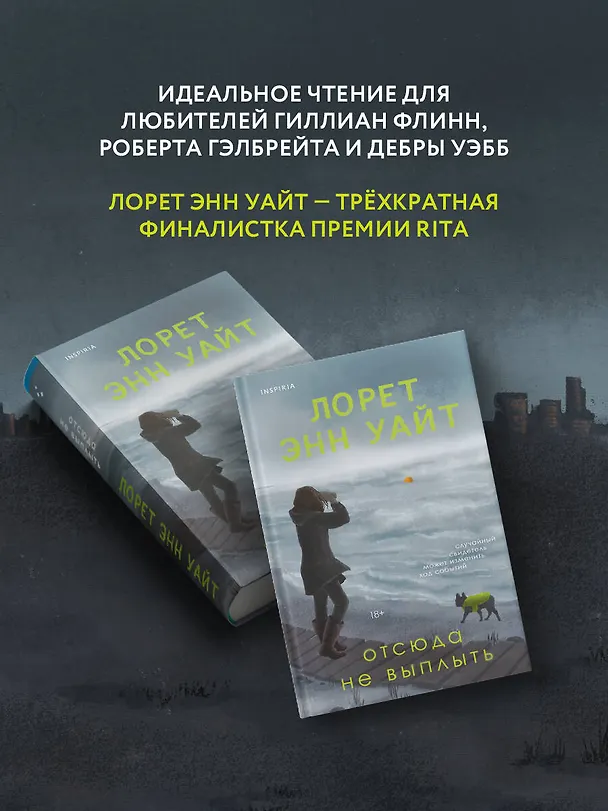 Книга Отсюда не выплыть (Лорет Энн Уайт) — 9
