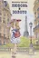 Любовь и золото. Отрывок из романа "Русское чудо" — 2745575 — 1