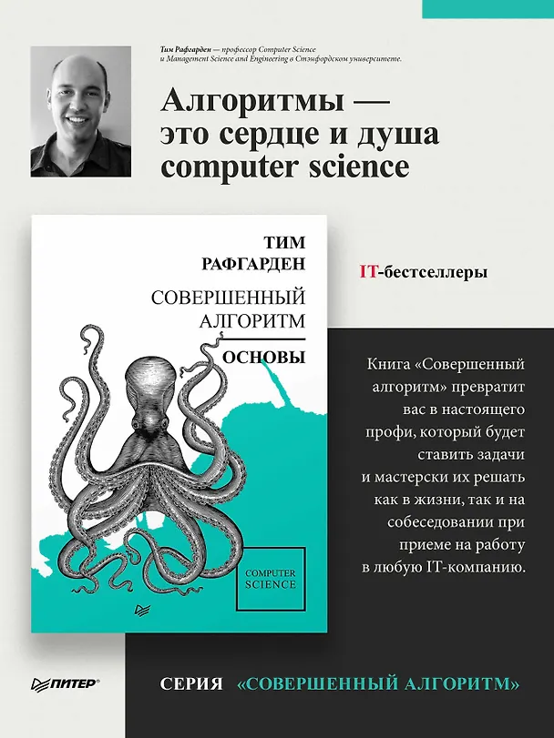 Книга Совершенный алгоритм. Основы (Тим Рафгарден) — 3