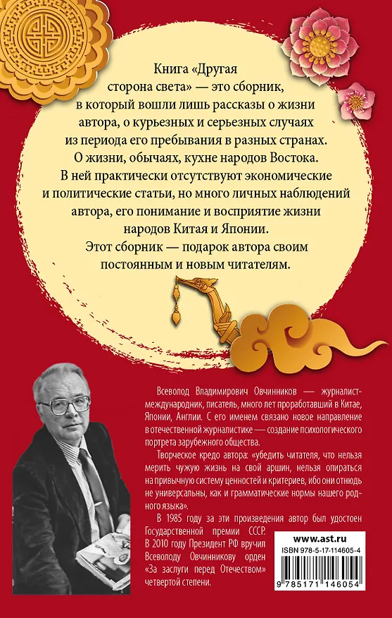 Книга Другая сторона света (Всеволод Овчинников) — 2