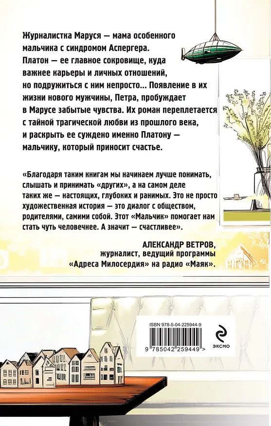 Книга Мальчик, который приносит счастье (Марина Белкина) — 2