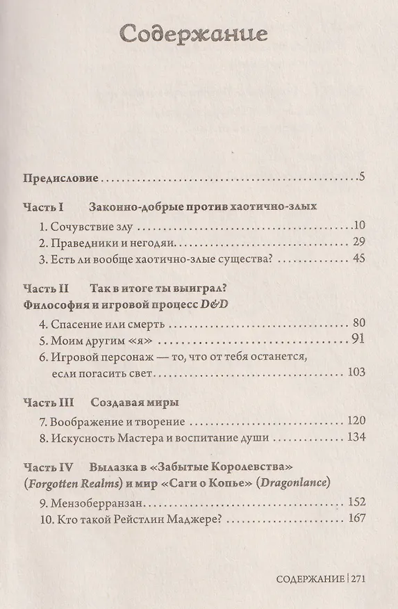 Книга Dungeons & Dragons и философия (Уильям Ирвин) — 11