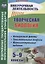 Творческая биология. 5-9 классы. Интересные факты. Занимательные вопросы. Интеллектуальные задания — 2687895 — 1