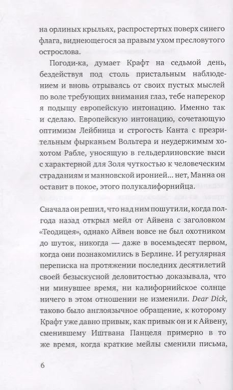 Книга Крафт (Йонас Люшер) — 3