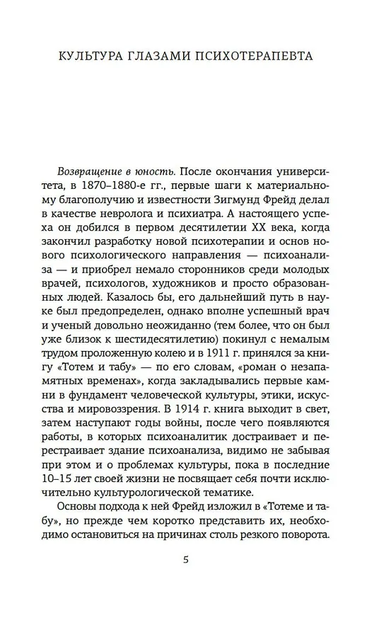 Книга Психоанализ культуры (Зигмунд Фрейд) — 11