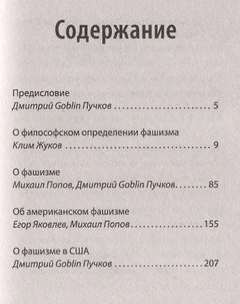 Книга Современный фашизм. Предисловие Дмитрий GOBLIN Пучков (покет) (Дмитрий Пучков) — 2