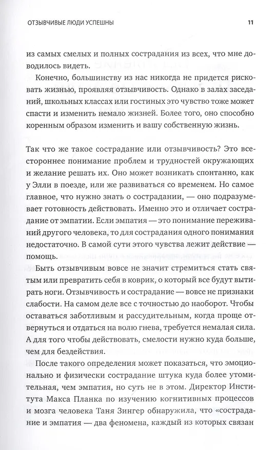 Книга Выигрывает каждый. Как добиться успеха, помогая другим (Кристофер Кукк) — 12