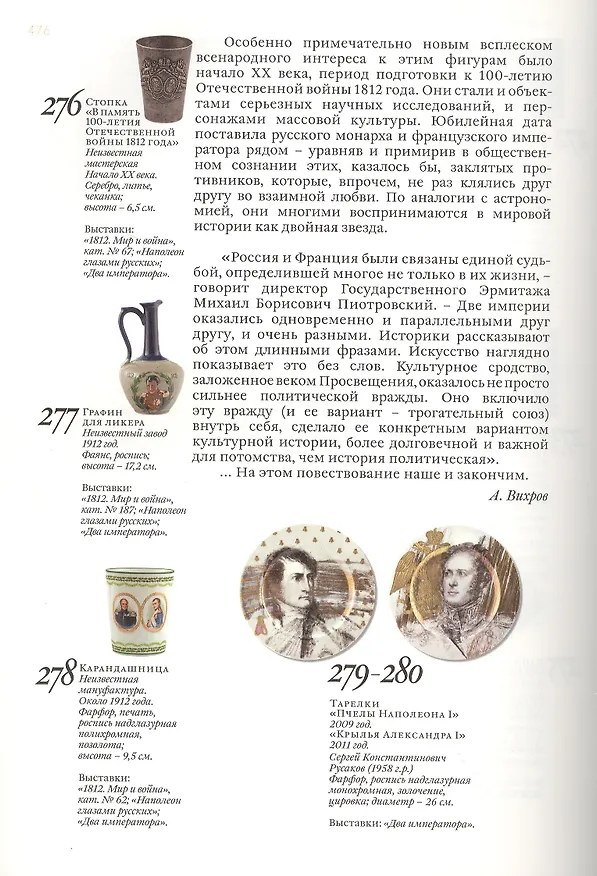 Книга Наполеон. Жизнь и судьба (Александр Вихров) — 3