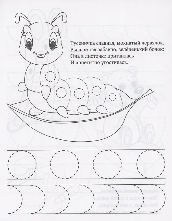 Книга Прописи дошкольника. Пропись-раскраска для умничек 3 лет. Пишем по контуру (Ирина Батова) — 2