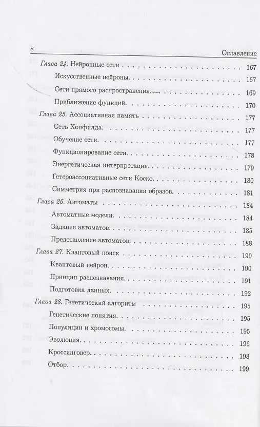 Книга Математические модели. Теоретическая физика и анализ сложных систем. Книга 2. От нелинейных колебаний до искусственных нейронов и сложных систем (Павел Головинский) — 7