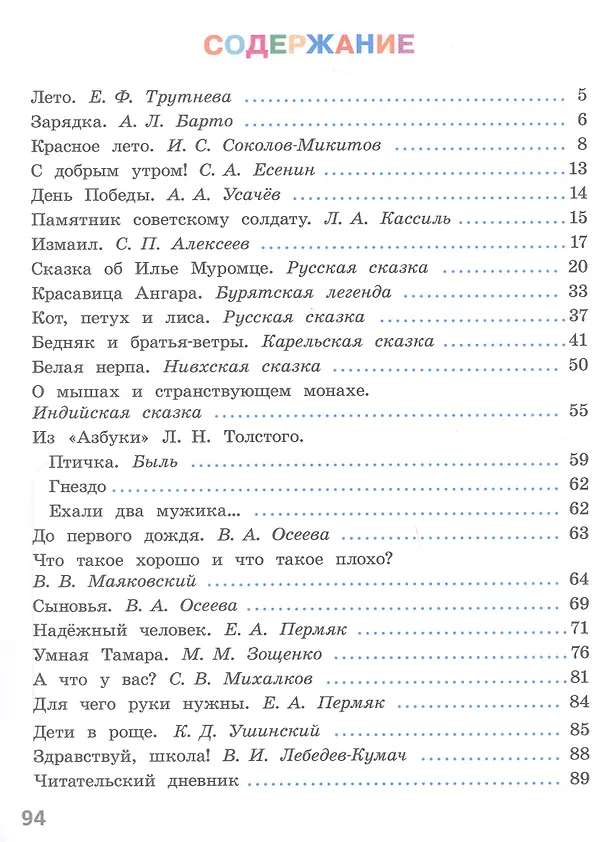 Книга Литературное чтение. Читаем летом. 1 класс.  Учебное пособие () — 2