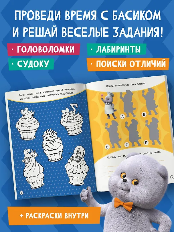 Книга Кот Басик. Проведи день с Басиком! Книга мурчащих игр () — 6