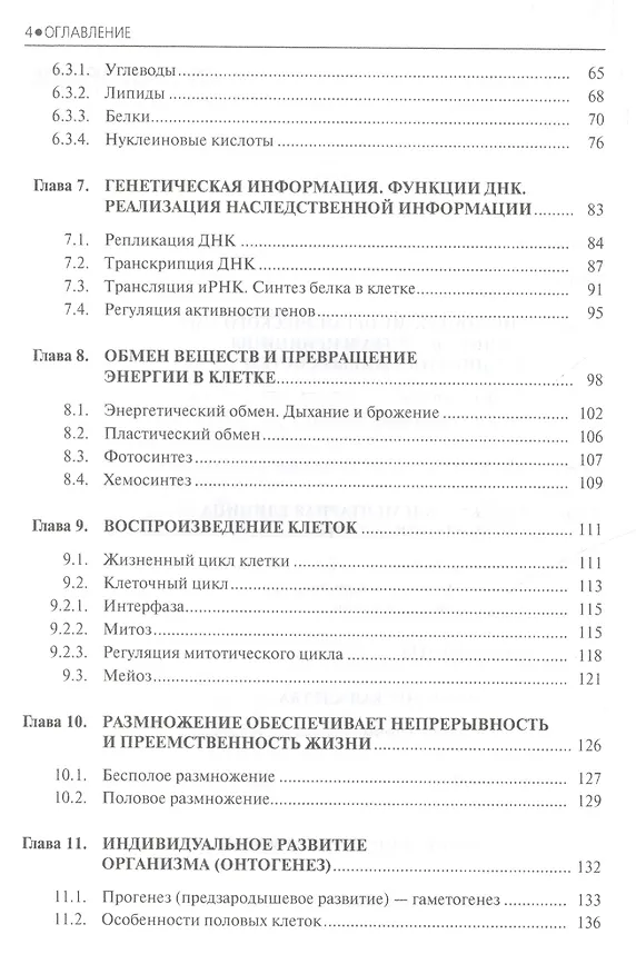 Книга Биология Учебник (СПО) Мустафин (ФГОС 3+) (электр. прил. на сайте) () — 3