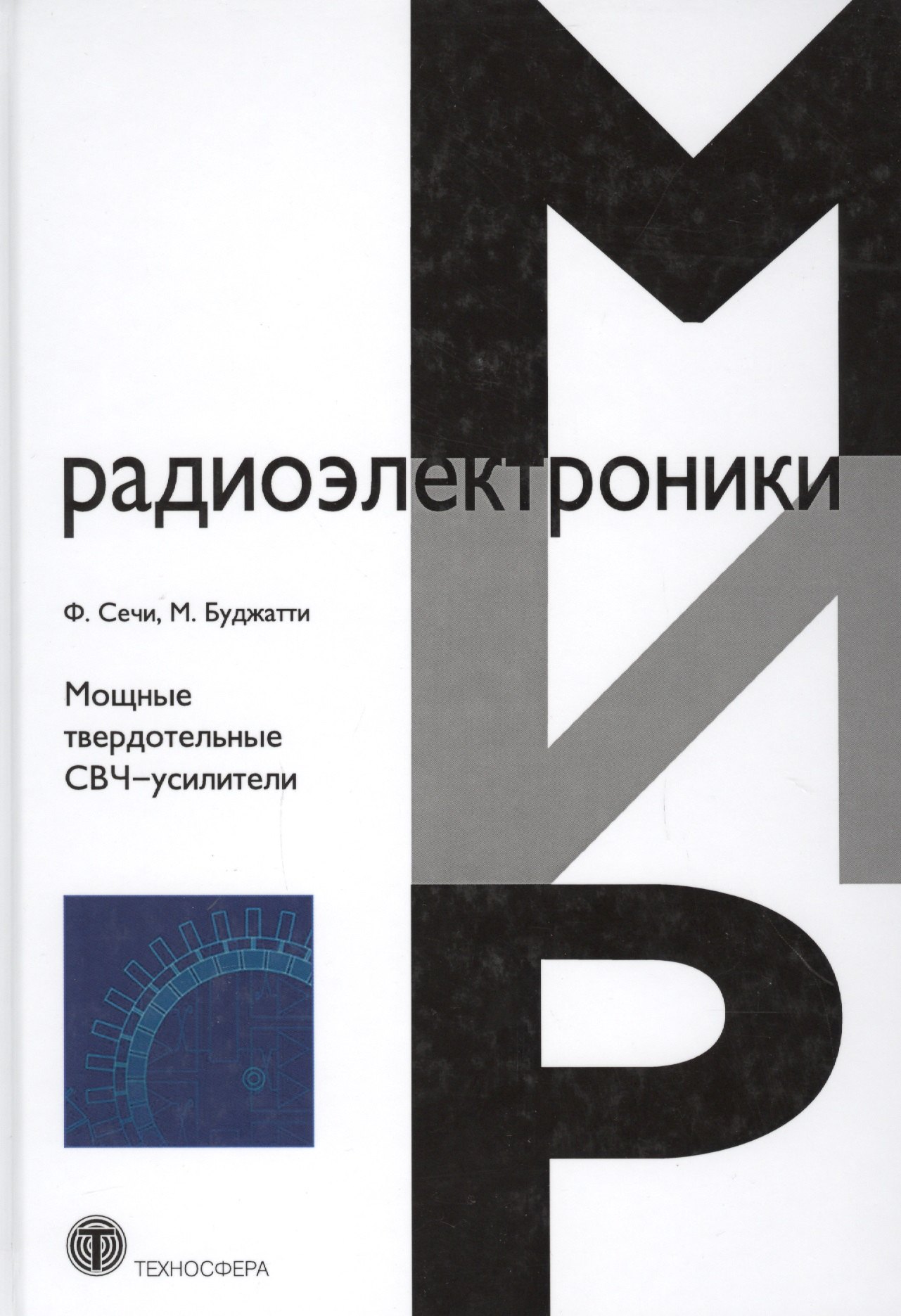 Мощные твердотельные СВЧ-усилители