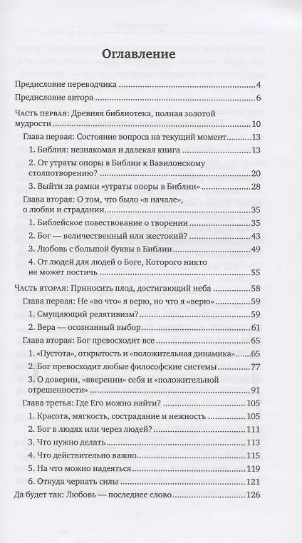 Книга Во что я верю, будучи ученым-библеистом? Мой искренний уязвимый ответ (Бенедикт Леммелейн) — 2