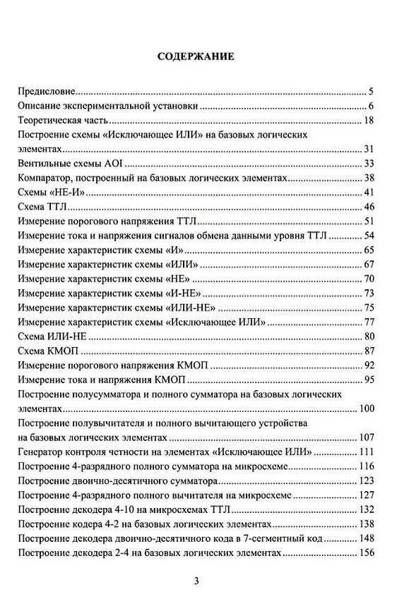 Книга Экономическая и информационная безопасность. Цифровые и автоматизированные промышленные электронные устройства. Лабораторный практикум: учебное пособие (Юлия Журавлева, Светлана Микаева, Андрей Брысин) — 2