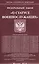 ФЗ О статусе военнослужащих (мЗРФ) (615) — 2444037 — 1