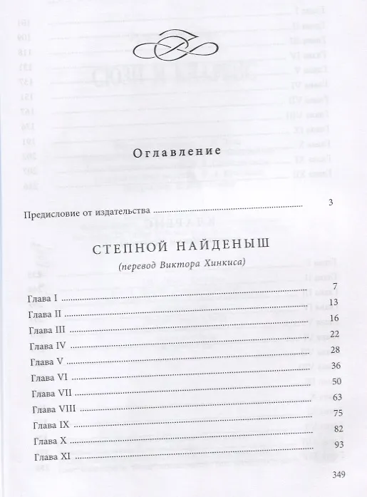Книга Сюзи и Кларенс (Френсис Брет Гарт) — 6