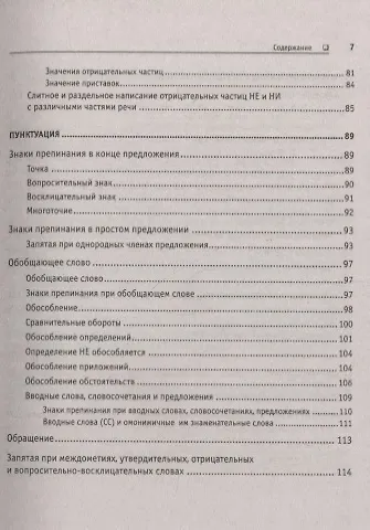 Книга Краткий справочник по орфографии и пунктуации с орфографическим словарем (Александра Радион) — 4