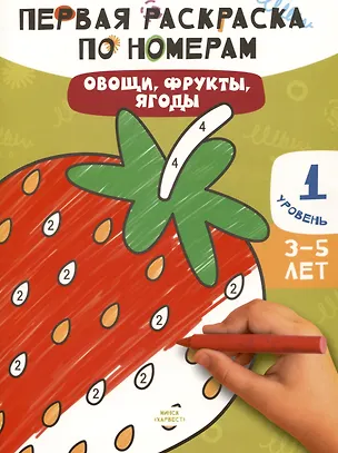 Книга Овощи,фрукты,ягоды ()