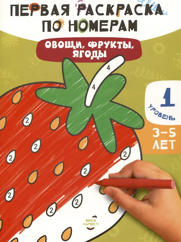 Книга Овощи,фрукты,ягоды () — 1