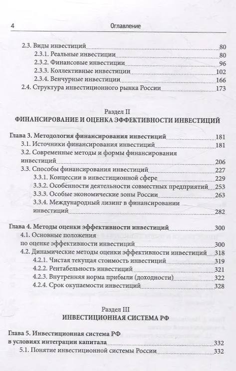 Книга Инвестиции Учебник () — 3
