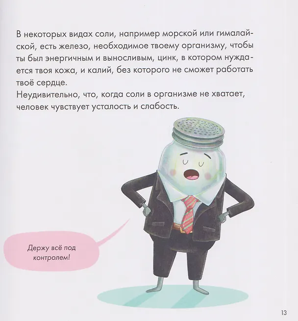 Книга Я знаю, что я ем. Соль (Евгения Чернышова) — 4