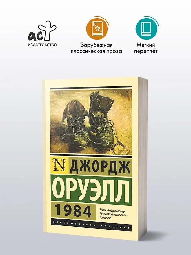 Книга 1984 (новый перевод) (Джордж Оруэлл) — 7