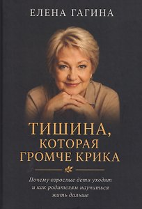 Тишина, которая громче крика