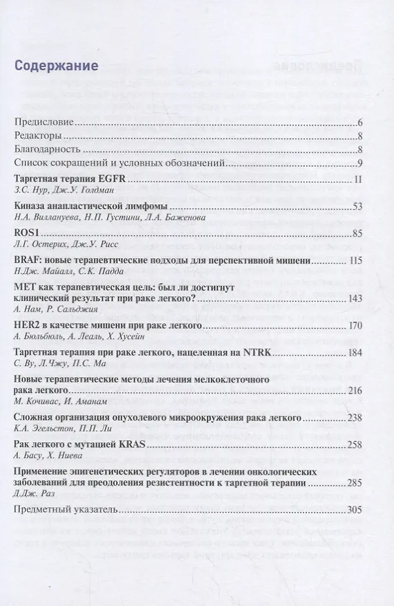Книга Таргетная терапия рака легкого () — 2