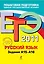 ЕГЭ 2011. Русский язык: Задание А15-А16 / (мягк) (ЕГЭ Пошаговая подготовка). Бисеров А., Маслова И. (Эксмо) — 2258346 — 1