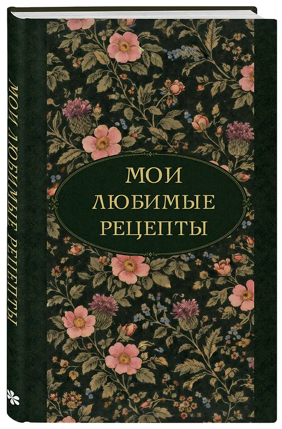 Мои любимые рецепты. Ночные ароматы. Книга для записи кулинарных рецептов (твердый пер._а5) 3166710 — 2