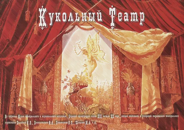 Набор для творчества «Кукольный театр» 336777 — 1
