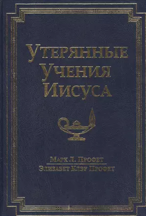 Утерянные Учения Иисуса — 2447489 — 1